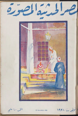مجلة مصر الحديثة المصورة - نوفمبر 1928