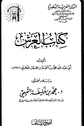 كتاب العرش