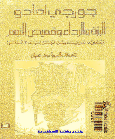 البزة والرداء وقميص النوم