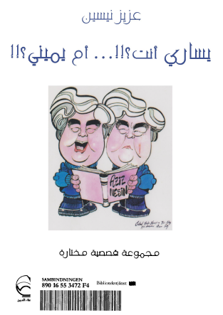 يساري أنت أم يميني ؟