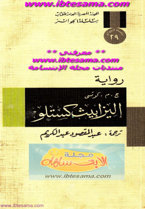 إليزابيث كستلو