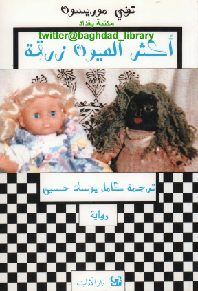 أكثر العيون زرقة