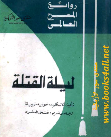 ليلة القتلة