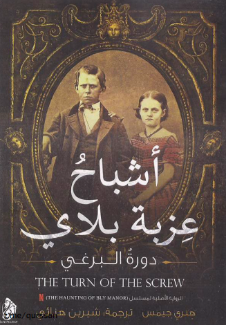 أشباح عزبة بلاي