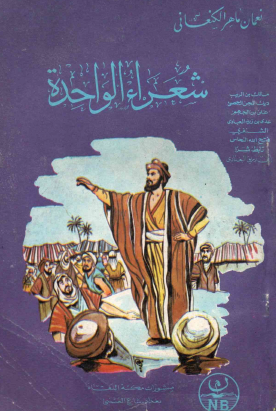 شعراء الواحدة