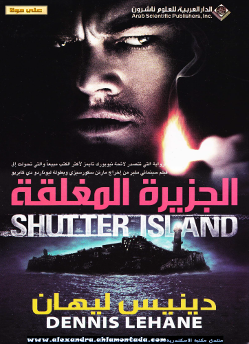 الجزيرة المغلقة