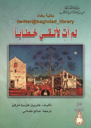 لم آت لألقي خطابا