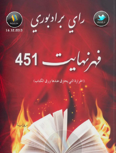 فهرنهايت 451