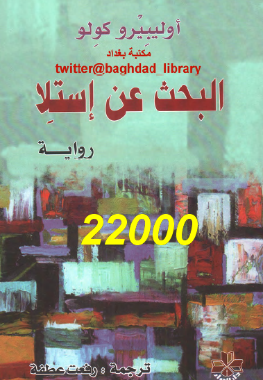 البحث عن إستلا