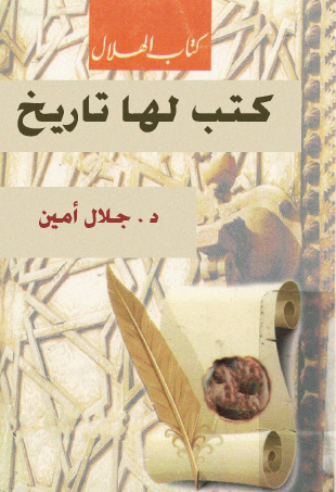 كتب لها تاريخ