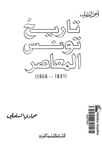 تاريخ تونس المعاصر 1881 - 1956