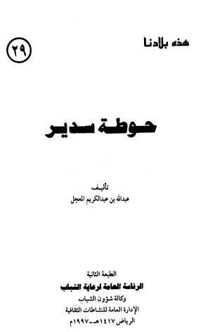 حوطة سدير - هذه بلادنا