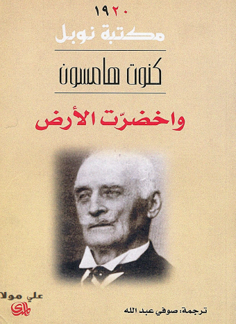 واخضرت الأرض