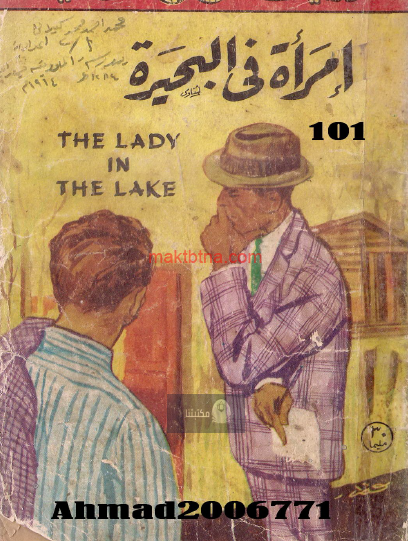 إمرأة في البحيرة