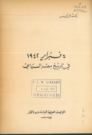 4 فبراير 1942 في تاريخ مصر السياسي - نسخة قديمة
