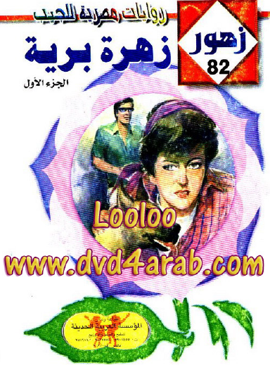 زهرة برية - زهور 82