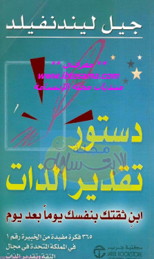 دستور تقدير الذات