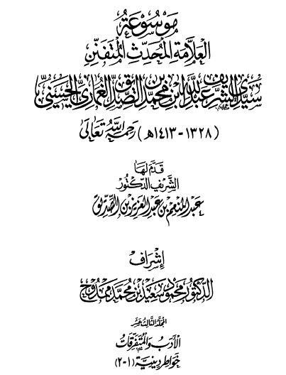 المجلد الثالث عشر الأدب والمتفرقات - خواطر دينية