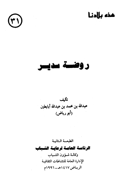 روضة سدير - هذه بلادنا