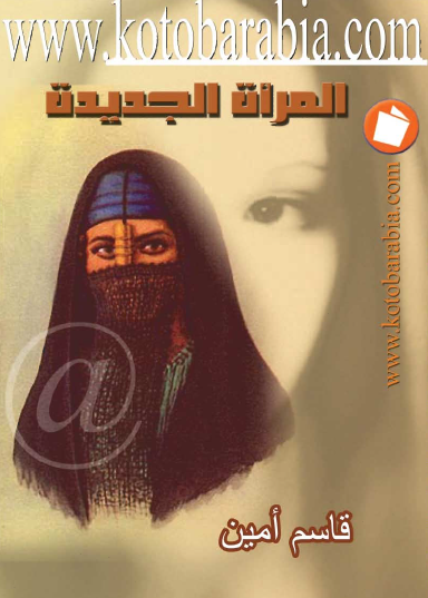 المرأة الجديدة - كتب عربية