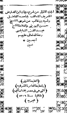 شرح ديوان إبن الفارض