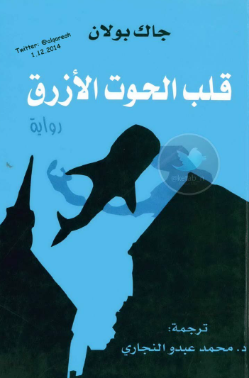 قلب الحوت الأزرق