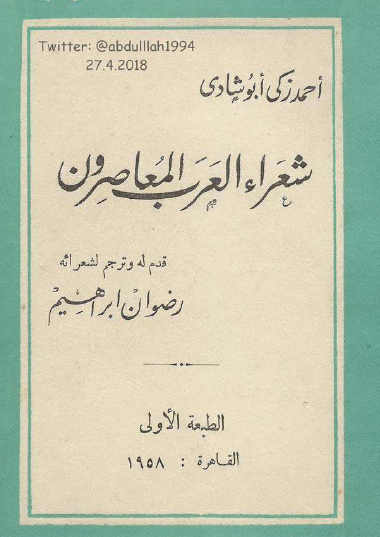 شعراء العرب المعاصرون