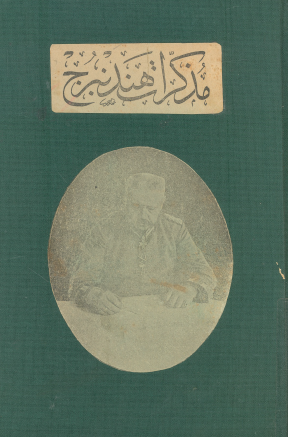 مذكرات هندنبرج