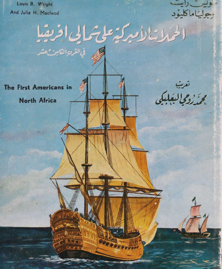 الحملات الأمريكية على شمالي افريقيا في القرن الثامن عشر