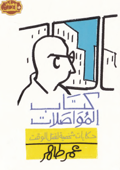 كتاب المواصلات