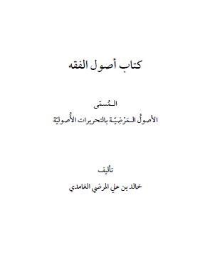 كتاب أصول الفقه