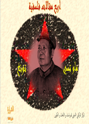 أربع مقالات فلسفية