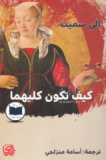 كيف تكون كليهما