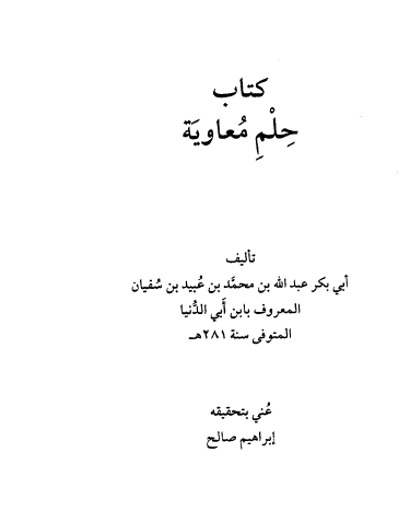 كتاب حلم معاوية