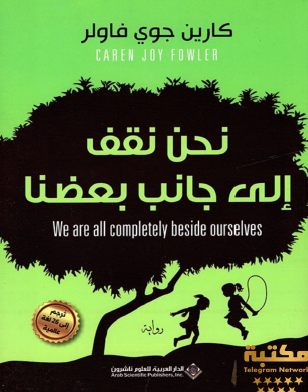 نحن نقف إلى جانب بعضنا