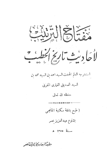 مفتاح الترتيب لأحاديث تاريخ الخطيب