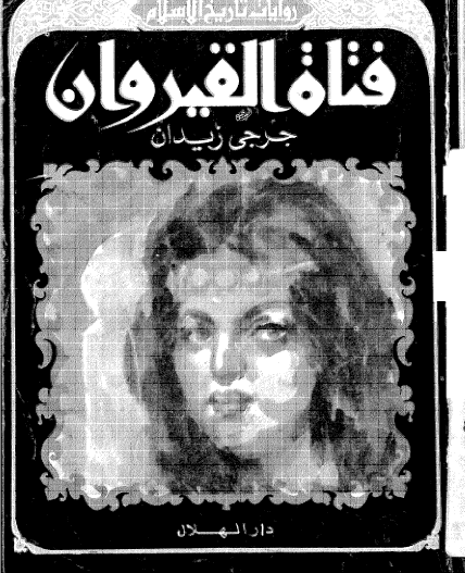 فتاة القيروان