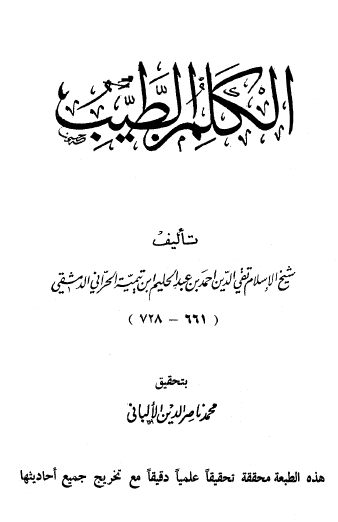 الكلم الطيب - منشورات المكتب الإسلامي