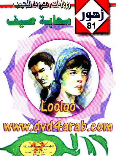 سحابة صيف - زهور 81