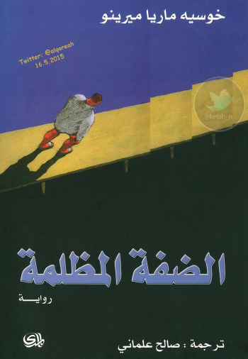 الضفة المظلمة