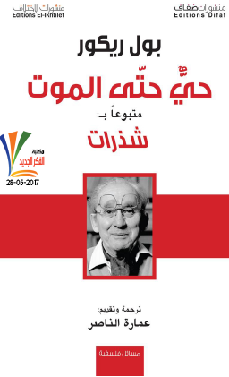 حيٌ حتى الموت