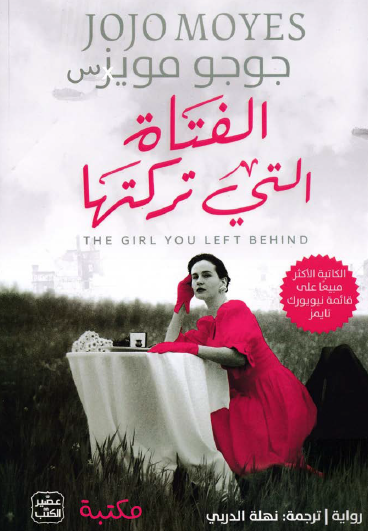 الفتاة التي تركتها