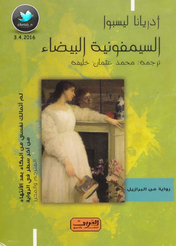 السيمفونية البيضاء