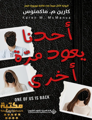 أحدنا يعود مرة أخرى