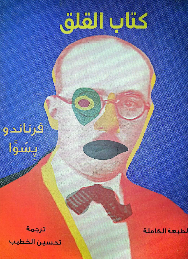 كتاب القلق