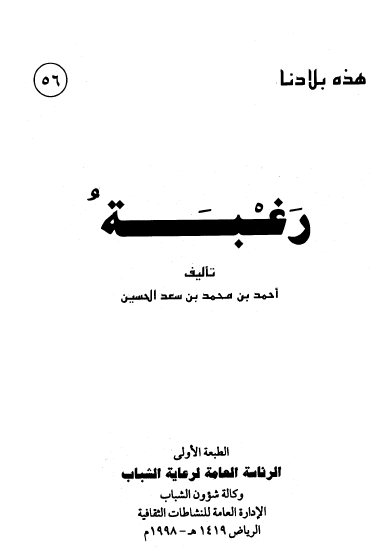 رغبة - هذه بلادنا