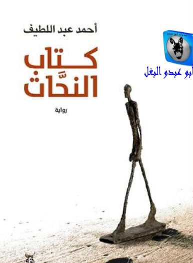 كتاب النحات 