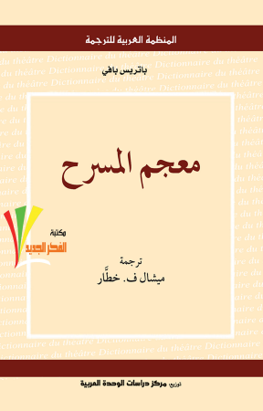 معجم المسرح