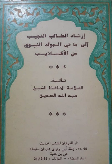 إرشاد الطالب ال