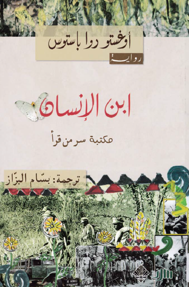 ابن الإنسان